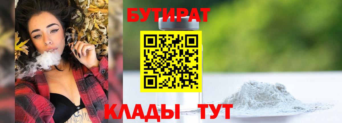 БУТИРАТ BDO 33% Улан-Удэ