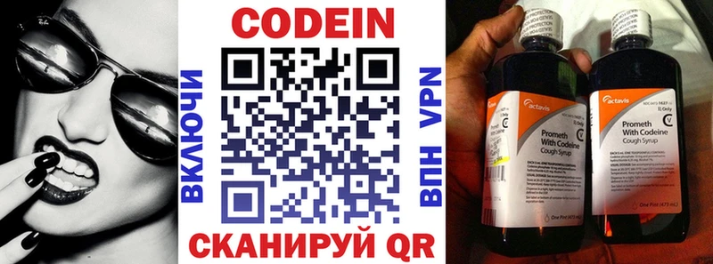 где можно купить Улан-Удэ Кодеин напиток Lean (лин)
