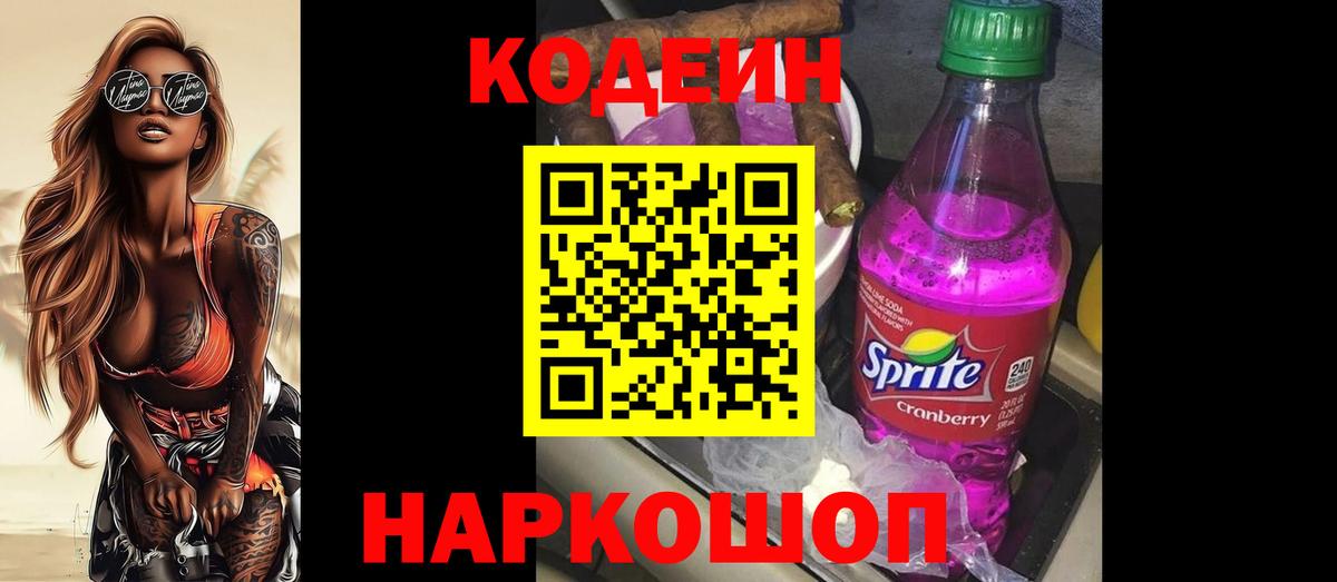Codein Purple Drank Улан-Удэ