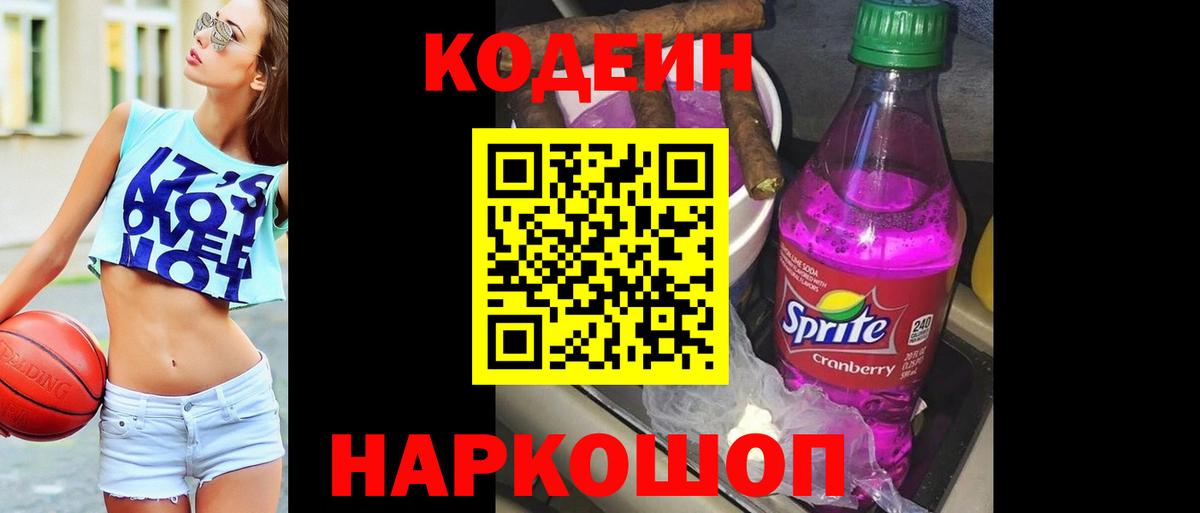 Codein Purple Drank  Вход с VPN  Улан-Удэ 