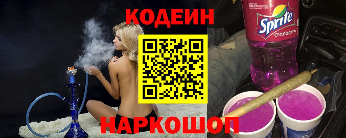 Codein Purple Drank Улан-Удэ