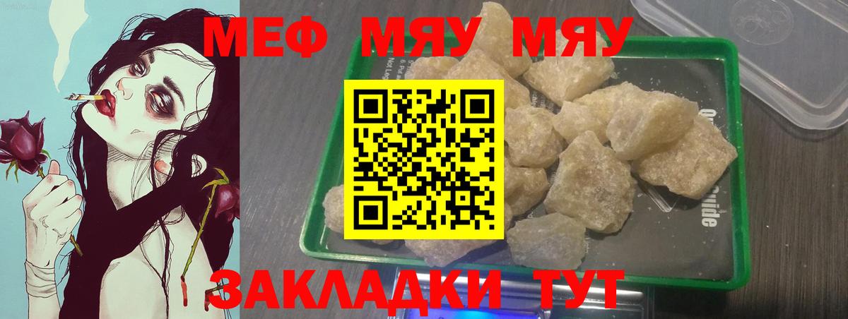 Меф  Улан-Удэ  Меф  МЯУ-МЯУ mephedrone  Мефедрон мяу мяу 