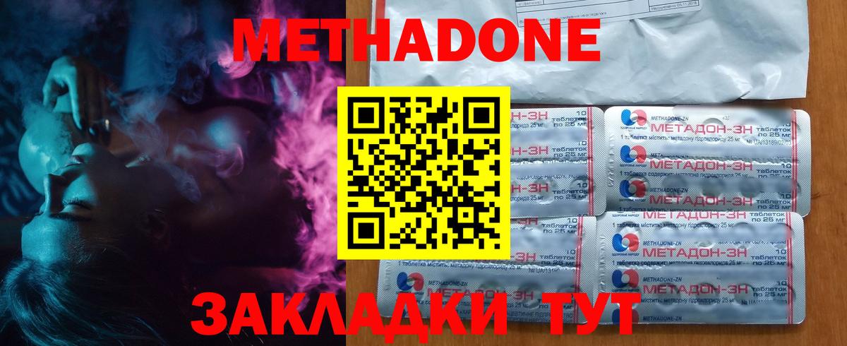 МЕТАДОН methadone Улан-Удэ