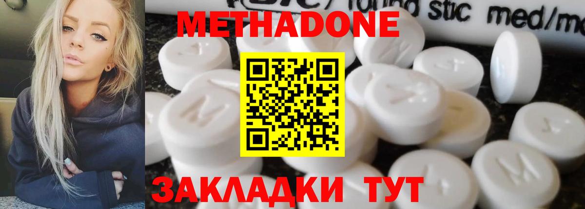 Метадон methadone Улан-Удэ